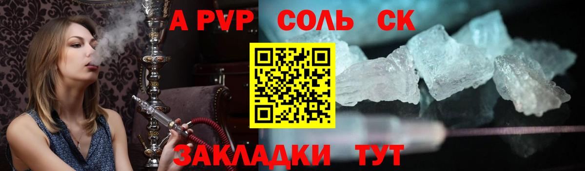 Alpha-PVP крисы CK Усть-Джегута