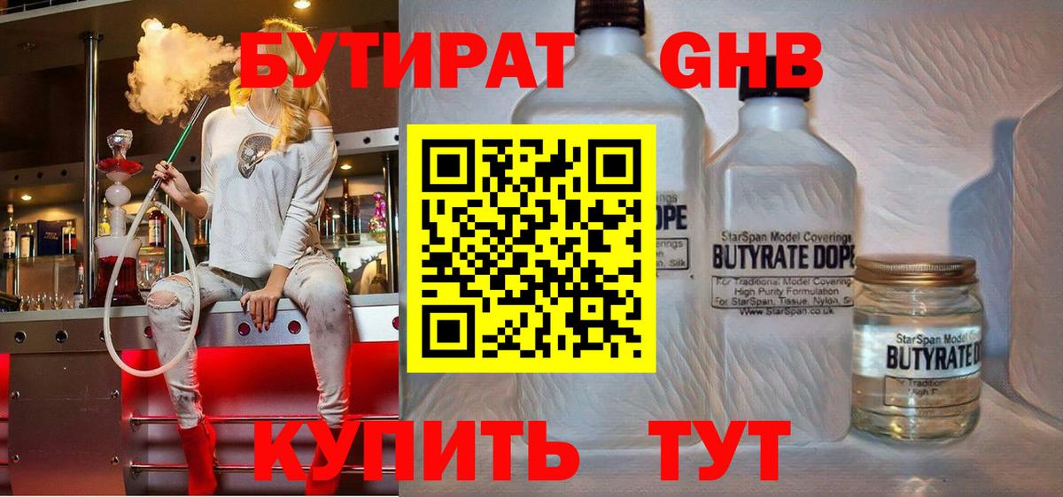 Бутират  Вход с VPN  Усть-Джегута  БУТИРАТ вода 