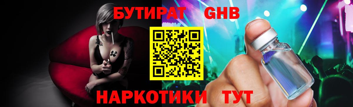 Бутират жидкий экстази Усть-Джегута