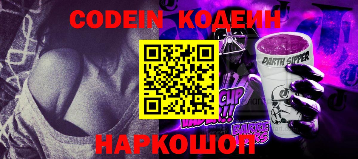 Кодеиновый сироп Lean Purple Drank Усть-Джегута