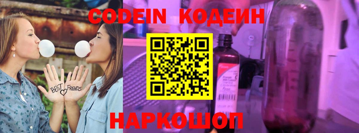 Усть-Джегута  Codein напиток Lean (лин)  Кодеин напиток Lean (лин)  Вход с VPN 