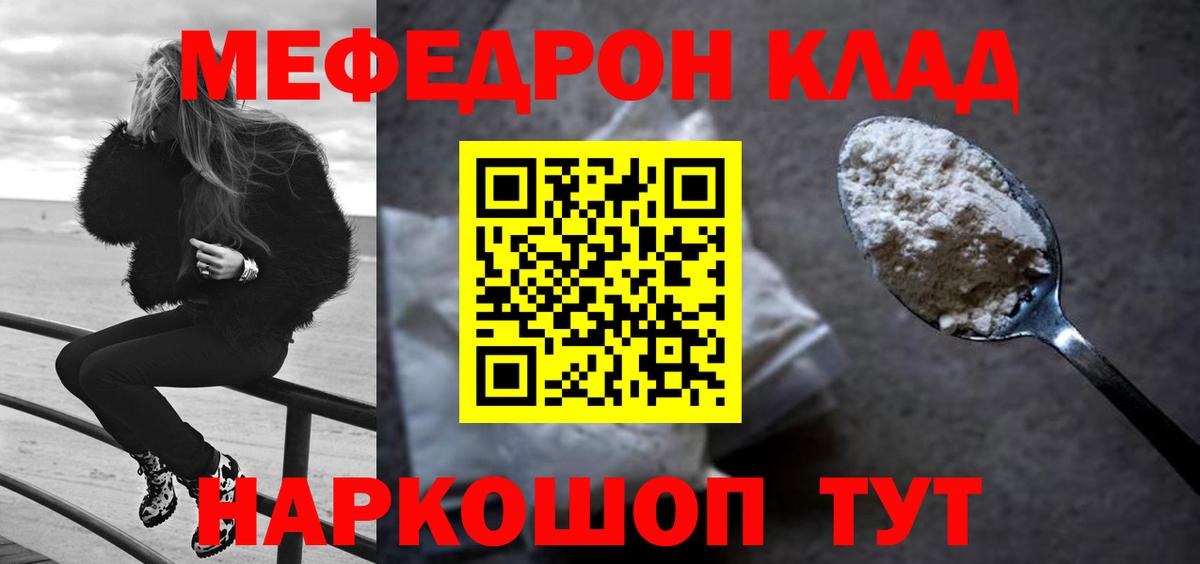 Усть-Джегута  МЯУ-МЯУ  Вход с VPN  Мефедрон mephedrone  Мефедрон 