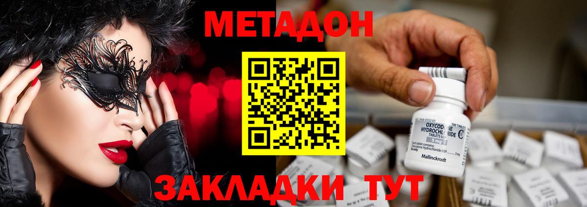 Усть-Джегута  МЕТАДОН белоснежный  МЕТАДОН VHQ  Вход с VPN 