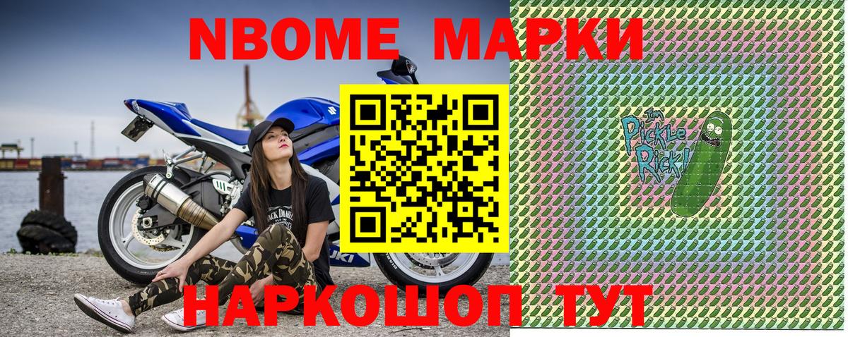 Марки 25I-NBOMe 1,8мг Усть-Джегута